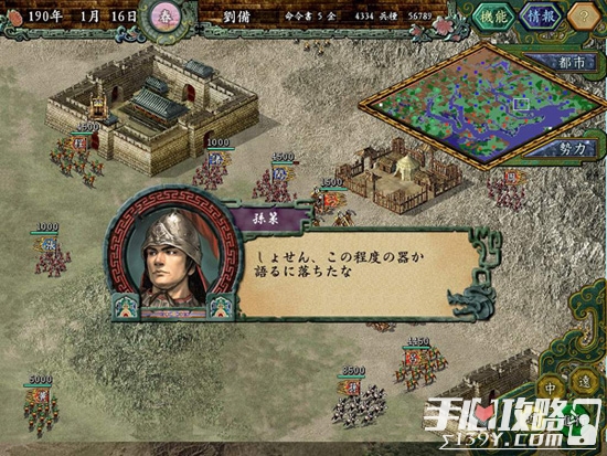 《FC三国志英杰传全攻略：通关技巧与策略指南》