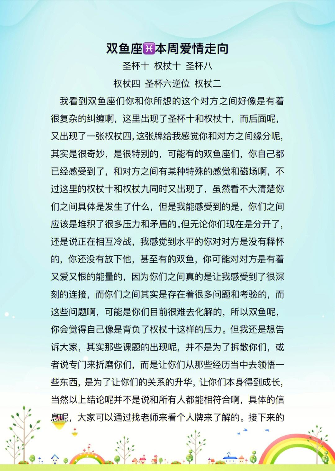 包含错爱双鱼座：在爱情的波动中，双鱼座如何寻找真正的自己的词条