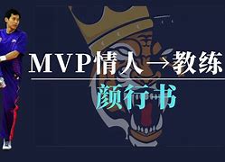 "MVP情人：解读青春热血与甜蜜爱情背后的成长历程"