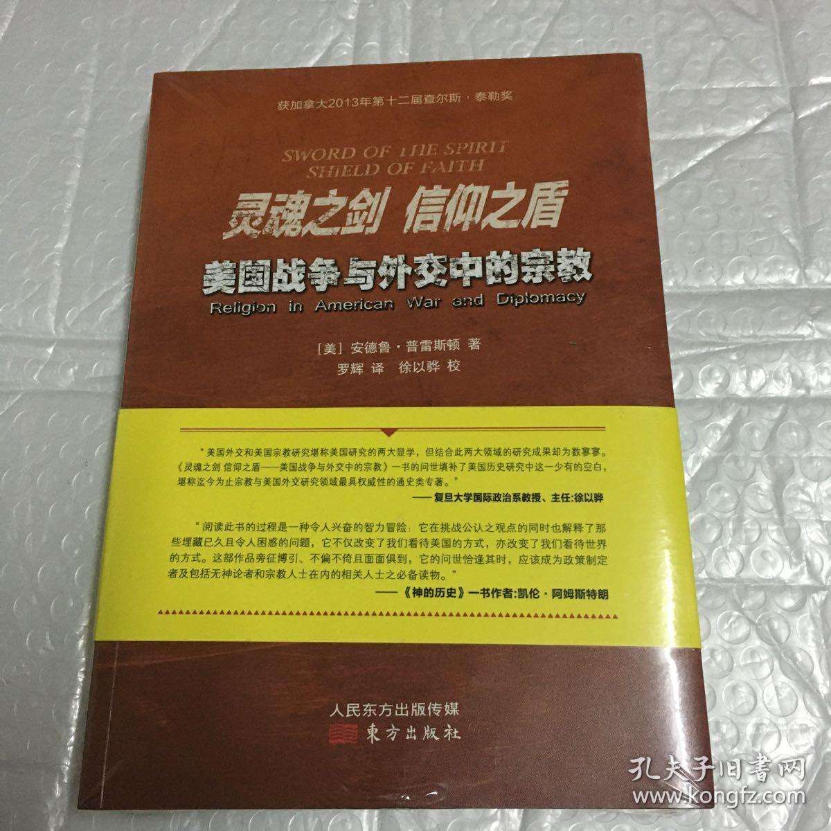 信仰：探索现代社会中的宗教与人性冲突