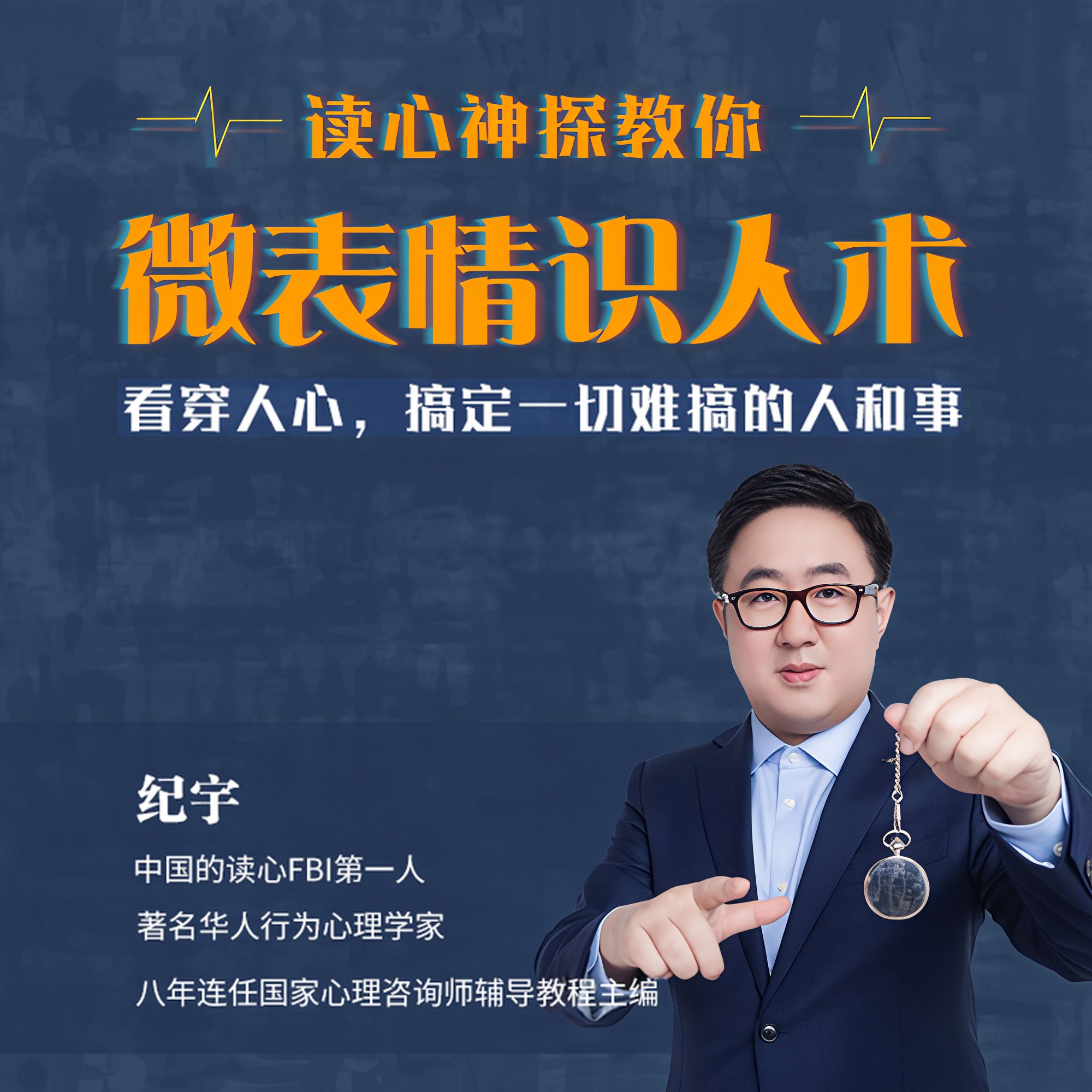 解锁读心技能：通过国语语言学会理解他人情感