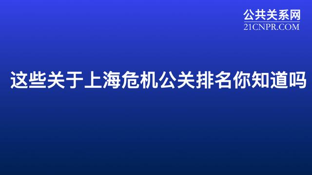 关于危机公关在线时代：如何利用大数据提升应对能力？的信息