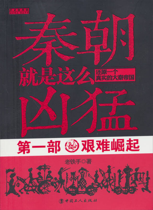 大秦帝国第二部在线观看：带你重温历史，探寻秦朝的雄风