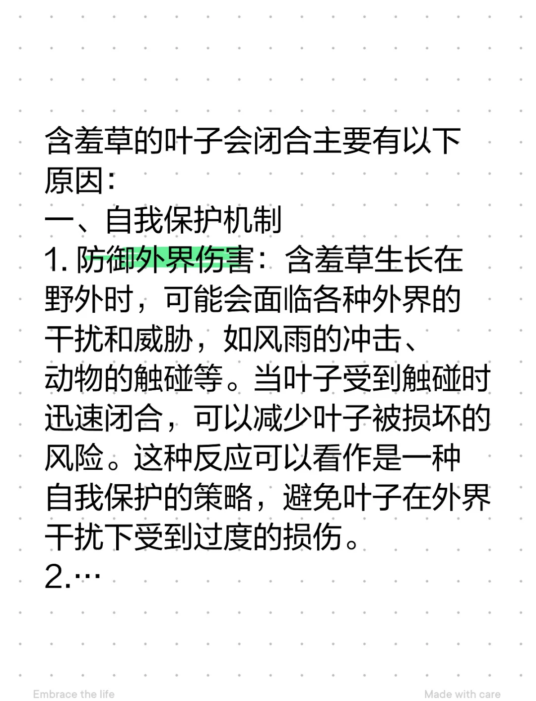 免费探索含羞草：揭秘含羞草如何感应外界触碰