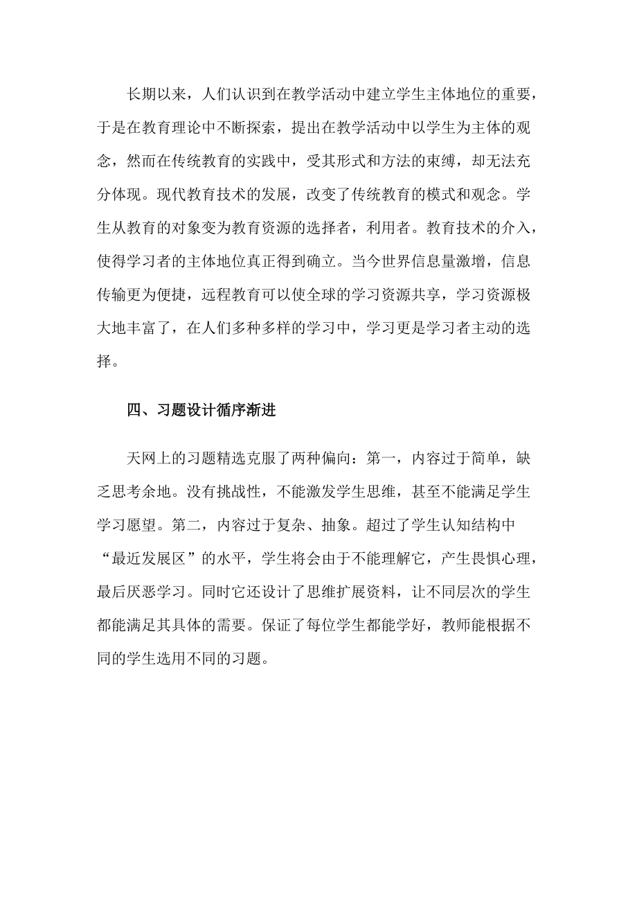 "年轻教师的韩国在线教育平台：如何通过手机实现高效教学"